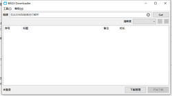 bilibili视频免费下载解析工具